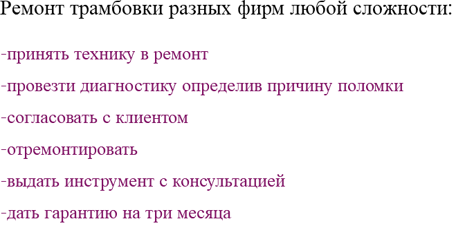 Ремонт трамбовки разных фирм любой сложности: -принять технику в ремонт -провезти диагностику определив причину поломки -согласовать с клиентом -отремонтировать -выдать инструмент с консультацией -дать гарантию на три месяца 